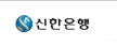 신한은행