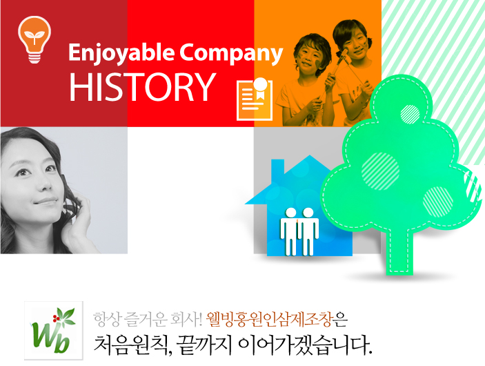 완벽을 위한 열정! 장보고홍원웰빙