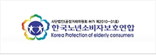 한국노년소비자보호연합