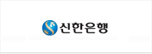 신한은행