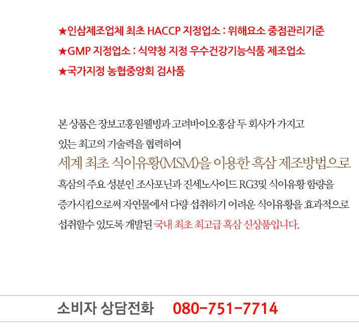 대한민국 홍삼의 자부심으로 고객에게 신뢰와 믿음으로 다가가는 기업이 될것을 약속드립니다.