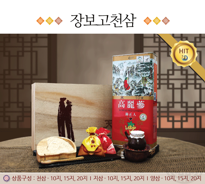 장보고천삼
