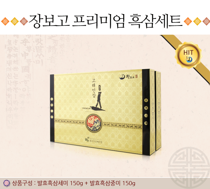 장보고 프리미엄 흑삼세트