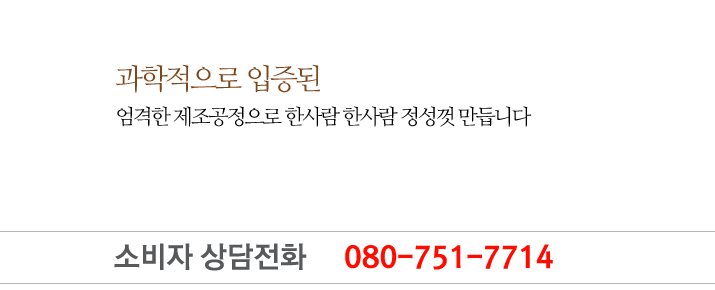 대한민국 홍삼의 자부심으로 고객에게 신뢰와 믿음으로 다가가는 기업이 될것을 약속드립니다.