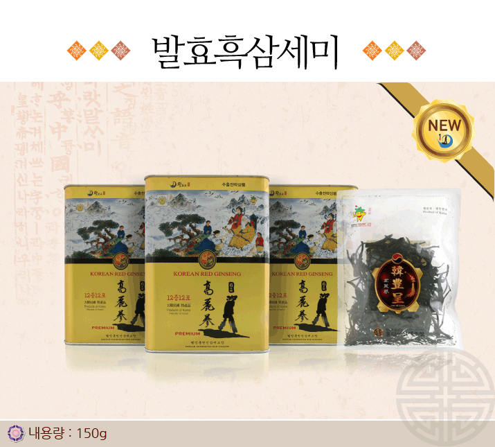 발효흑삼세미