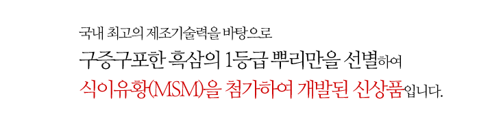 대한민국 홍삼의 자부심으로 고객에게 신뢰와 믿음으로 다가가는 기업이 될것을 약속드립니다.