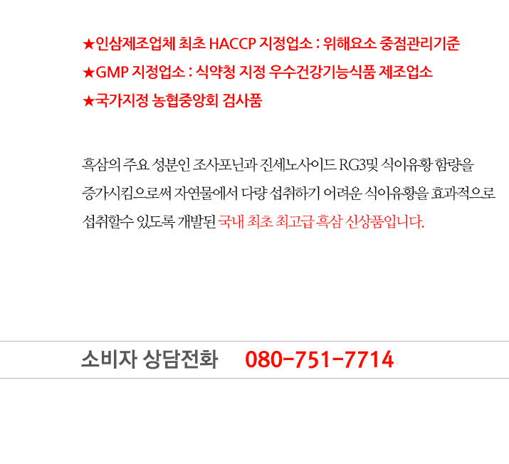 대한민국 홍삼의 자부심으로 고객에게 신뢰와 믿음으로 다가가는 기업이 될것을 약속드립니다.