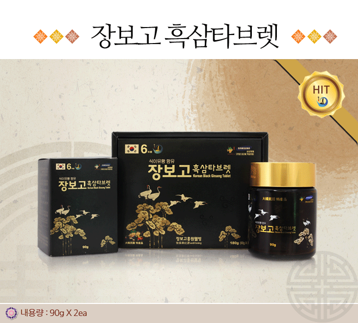 장보고 흑삼타브렛