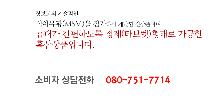 대한민국 홍삼의 자부심으로 고객에게 신뢰와 믿음으로 다가가는 기업이 될것을 약속드립니다.