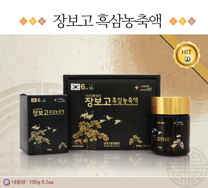 장보고 흑삼농축액