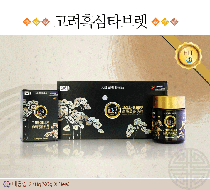 고려흑삼타브렛