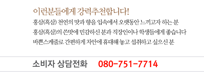 대한민국 홍삼의 자부심으로 고객에게 신뢰와 믿음으로 다가가는 기업이 될것을 약속드립니다.