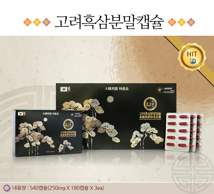 발효홍삼분말캡슐