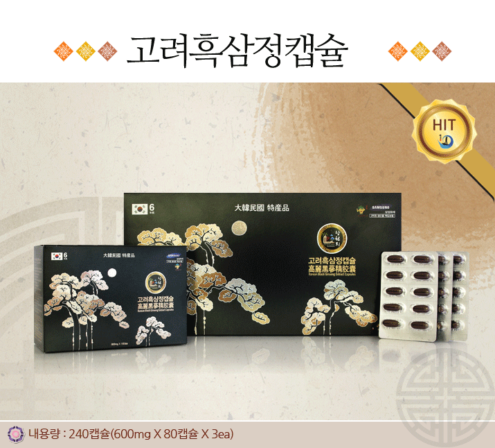 고려흑삼정캡슐