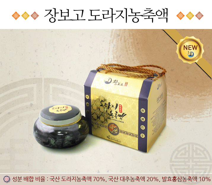 장보고도라지농축액