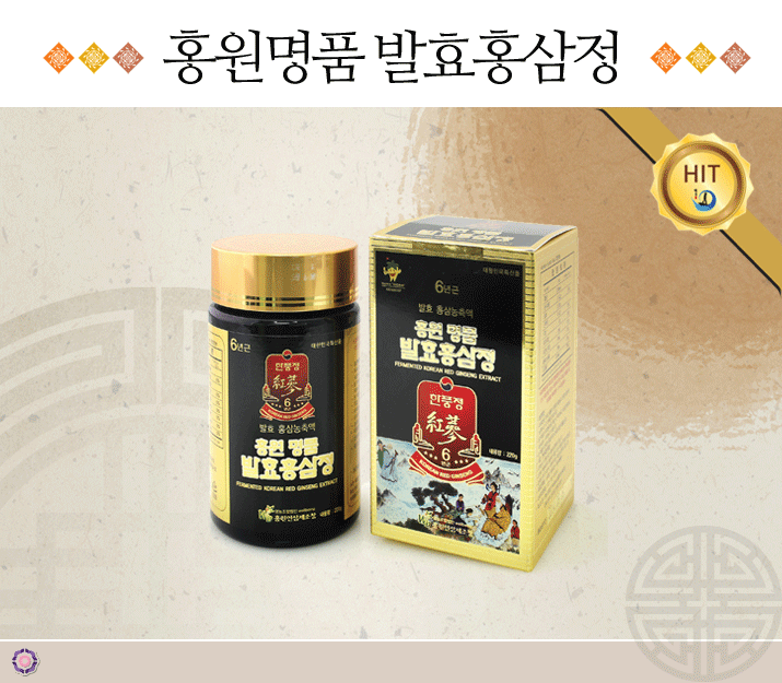 홍원명품 발효홍삼정