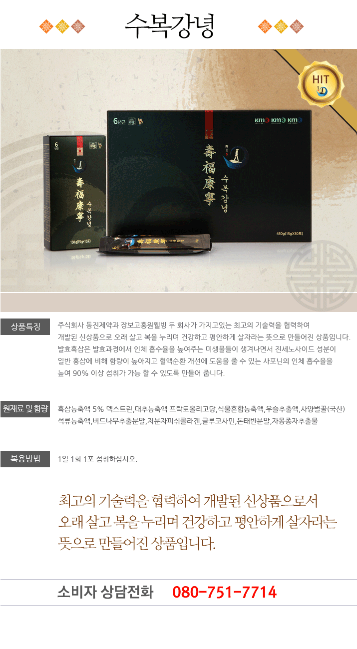 장보고도라지농축액