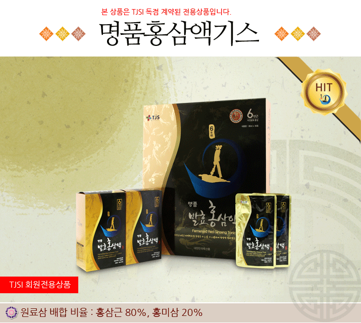 명품홍삼 액기스