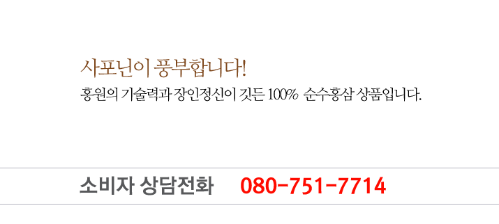 6년근 인삼중 최고의 인삼만을 선별, 엄선하여 홍삼액을 만들고 다시 발효시켜 농축액으로 가공한 최상품입니다.