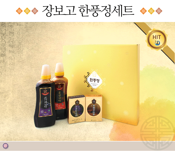 장보고 한풍정세트
