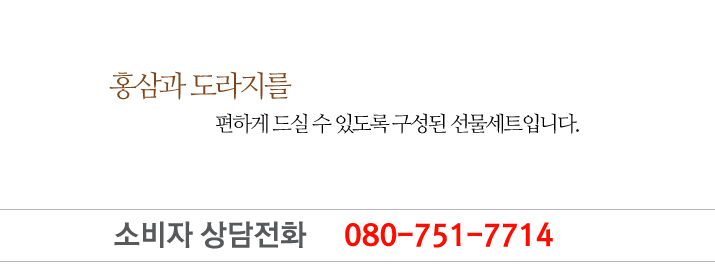 6년근 인삼중 최고의 인삼만을 선별, 엄선하여 홍삼액을 만들고 다시 발효시켜 농축액으로 가공한 최상품입니다.
