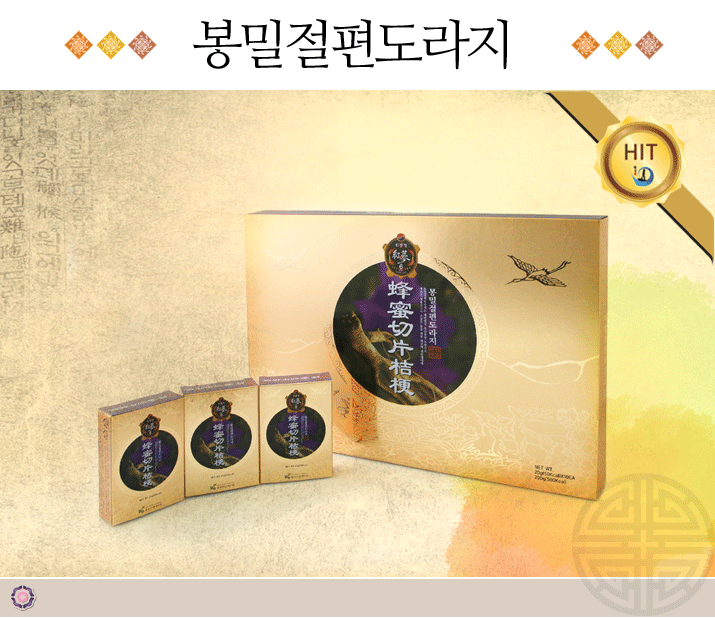 봉밀절편 도라지