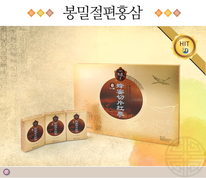 봉밀절편홍삼