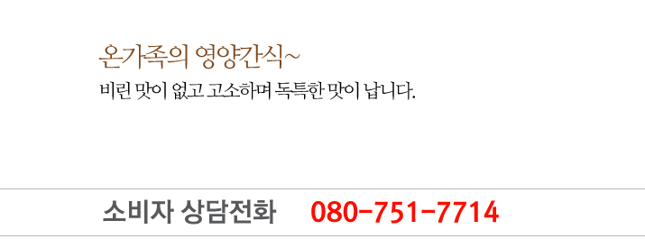 온가족의 영양간식~
비린 맛이 없고 고소하며 독특한 맛이 납니다.