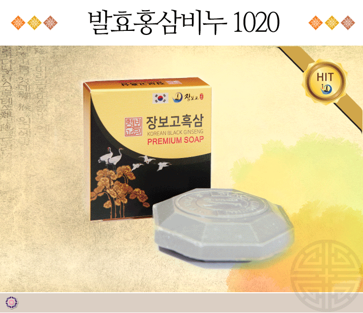 발효홍삼비누 1020