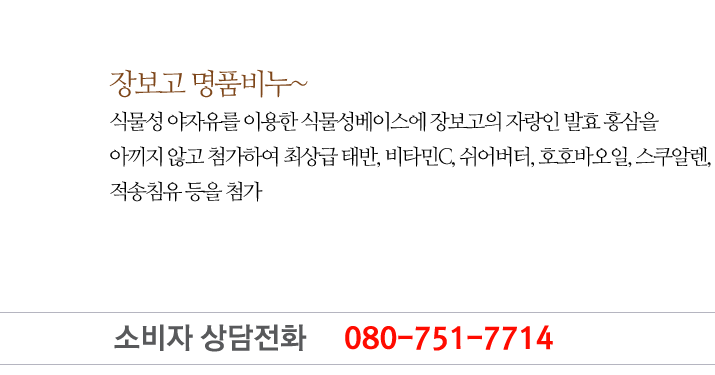 장보고 명품비누~ 식물성 야자유를 이용한 식물성베이스에 장보고의 자랑인 발효 홍삼을 아끼지 않고 첨가하여 최상급 태반, 비타민C, 쉬어버터, 호호바오일, 스쿠알렌, 적송침유 등을 첨가