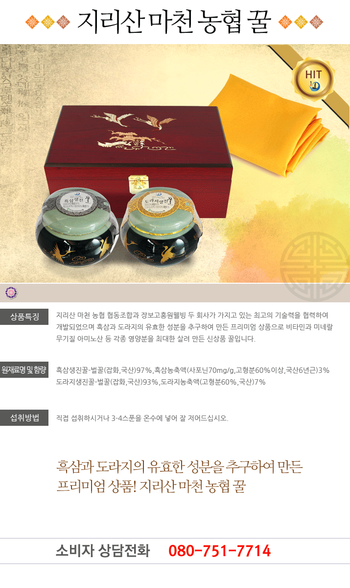 지리산마천농협꿀