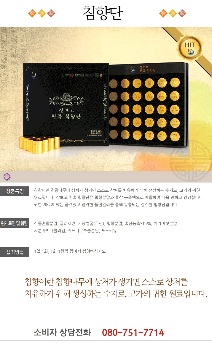 침향단