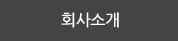 장보고 소개
