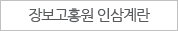 장보고 홍원 인삼계란