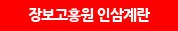 장보고 홍원 인삼계란