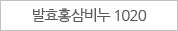 발효홍삼비누 1020