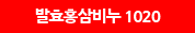 발효홍삼비누 1020