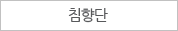 침향단