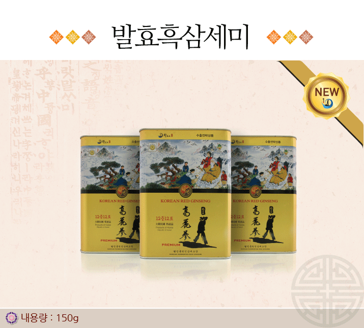 발효흑삼세미