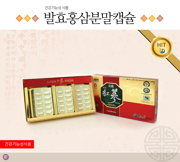 발효홍삼분말캡슐