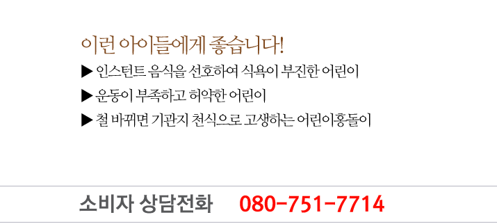 6년근 인삼중 최고의 인삼만을 선별, 엄선하여 홍삼액을 만들고 다시 발효시켜 농축액으로 가공한 최상품입니다.